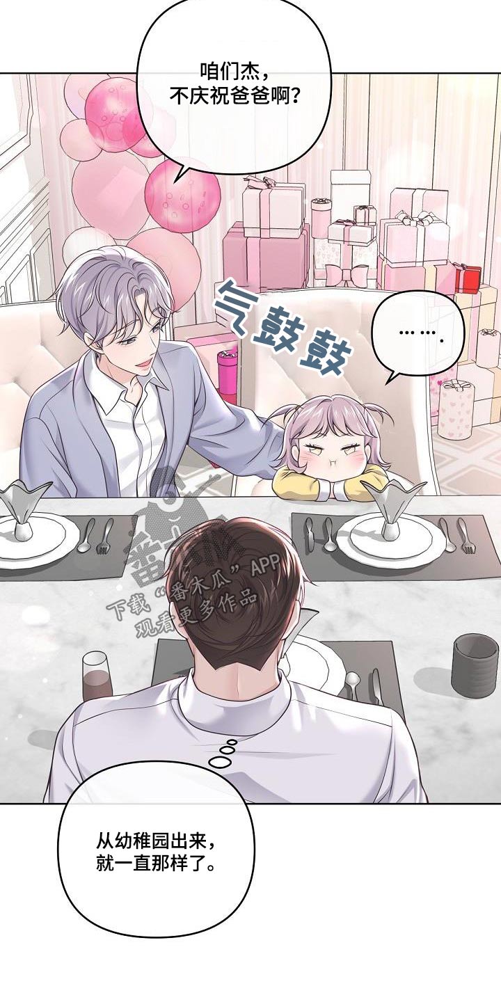 《阿尔法管家》漫画最新章节第159章：【番外】标记免费下拉式在线观看章节第【9】张图片