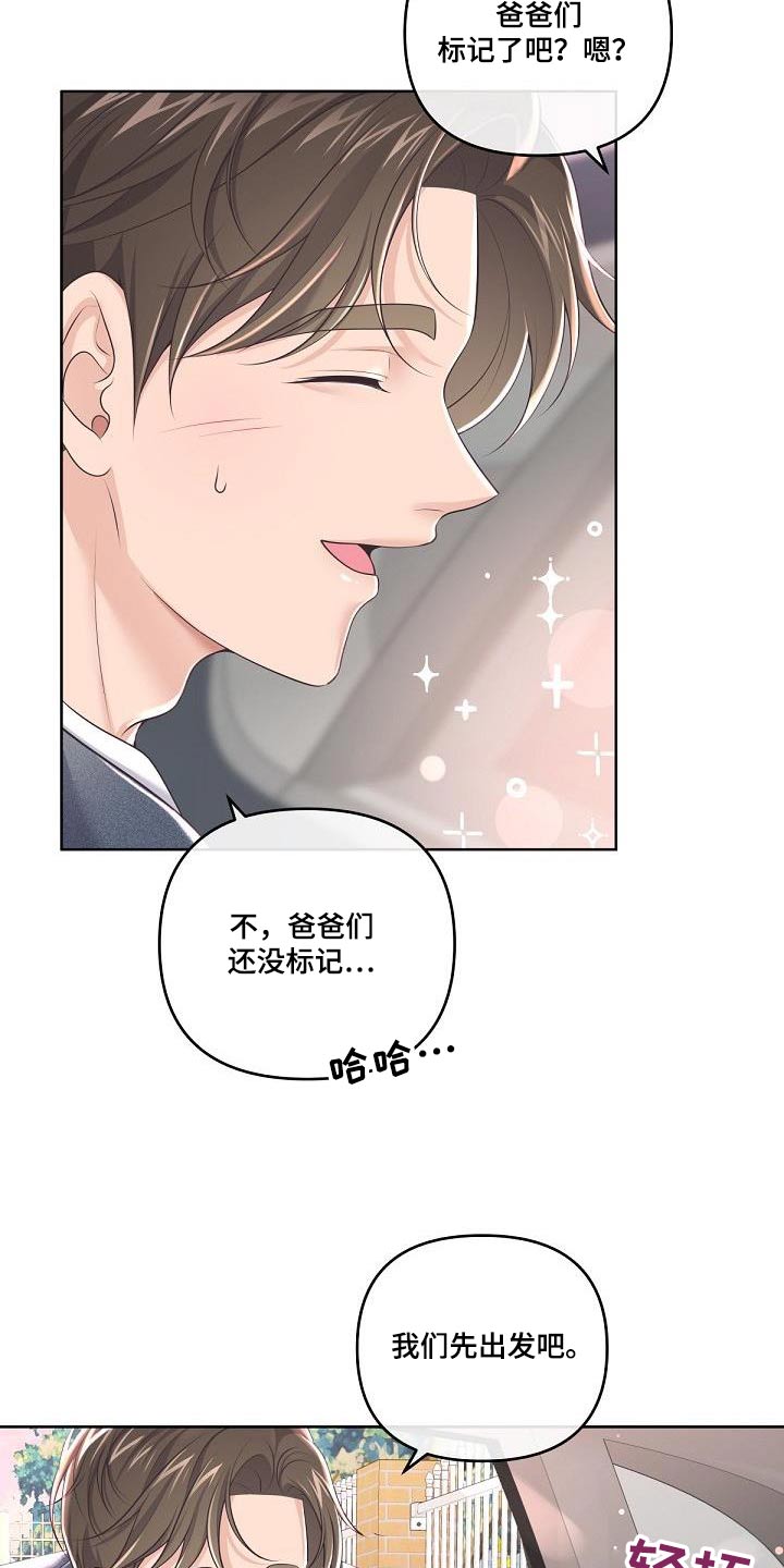 《阿尔法管家》漫画最新章节第159章：【番外】标记免费下拉式在线观看章节第【14】张图片