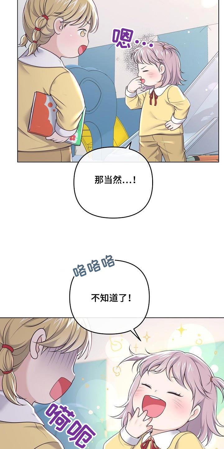 《阿尔法管家》漫画最新章节第159章：【番外】标记免费下拉式在线观看章节第【20】张图片