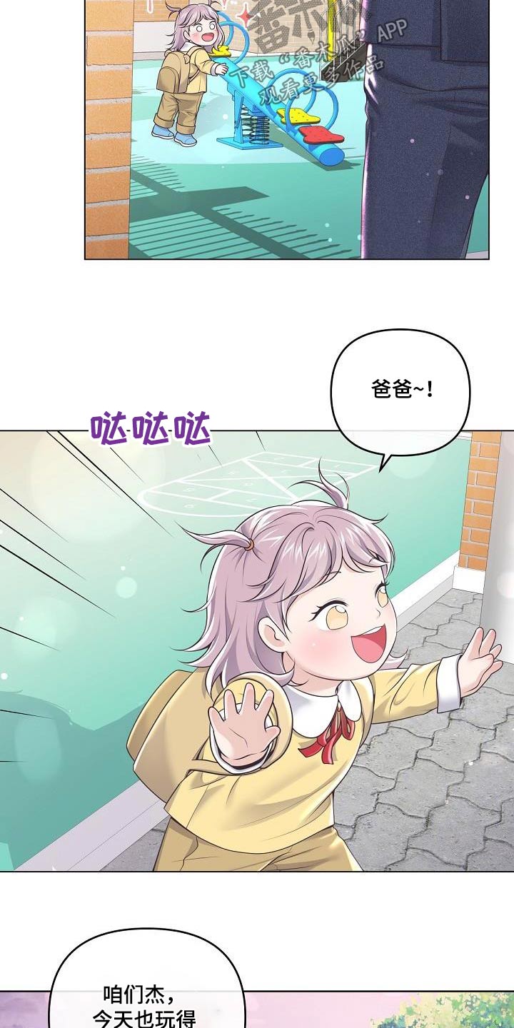 《阿尔法管家》漫画最新章节第159章：【番外】标记免费下拉式在线观看章节第【18】张图片