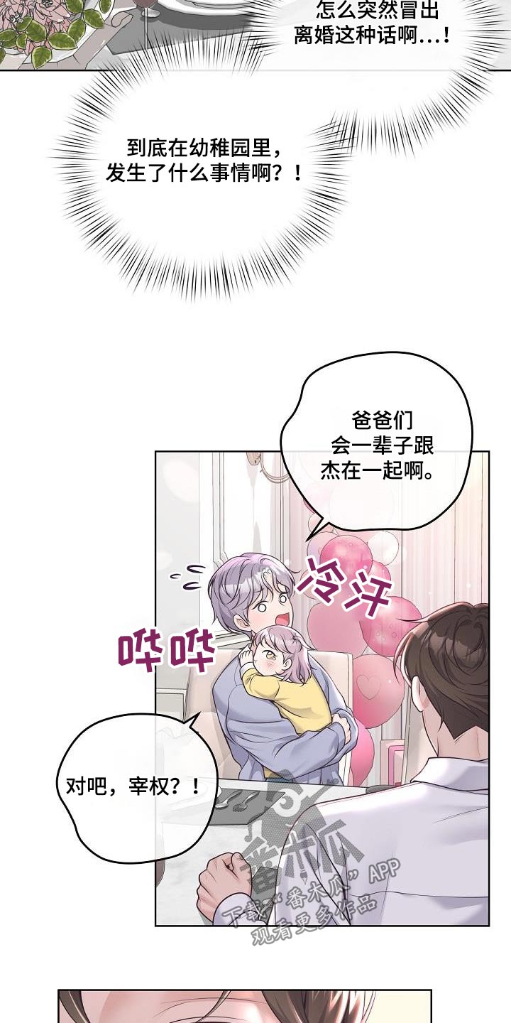 《阿尔法管家》漫画最新章节第159章：【番外】标记免费下拉式在线观看章节第【2】张图片