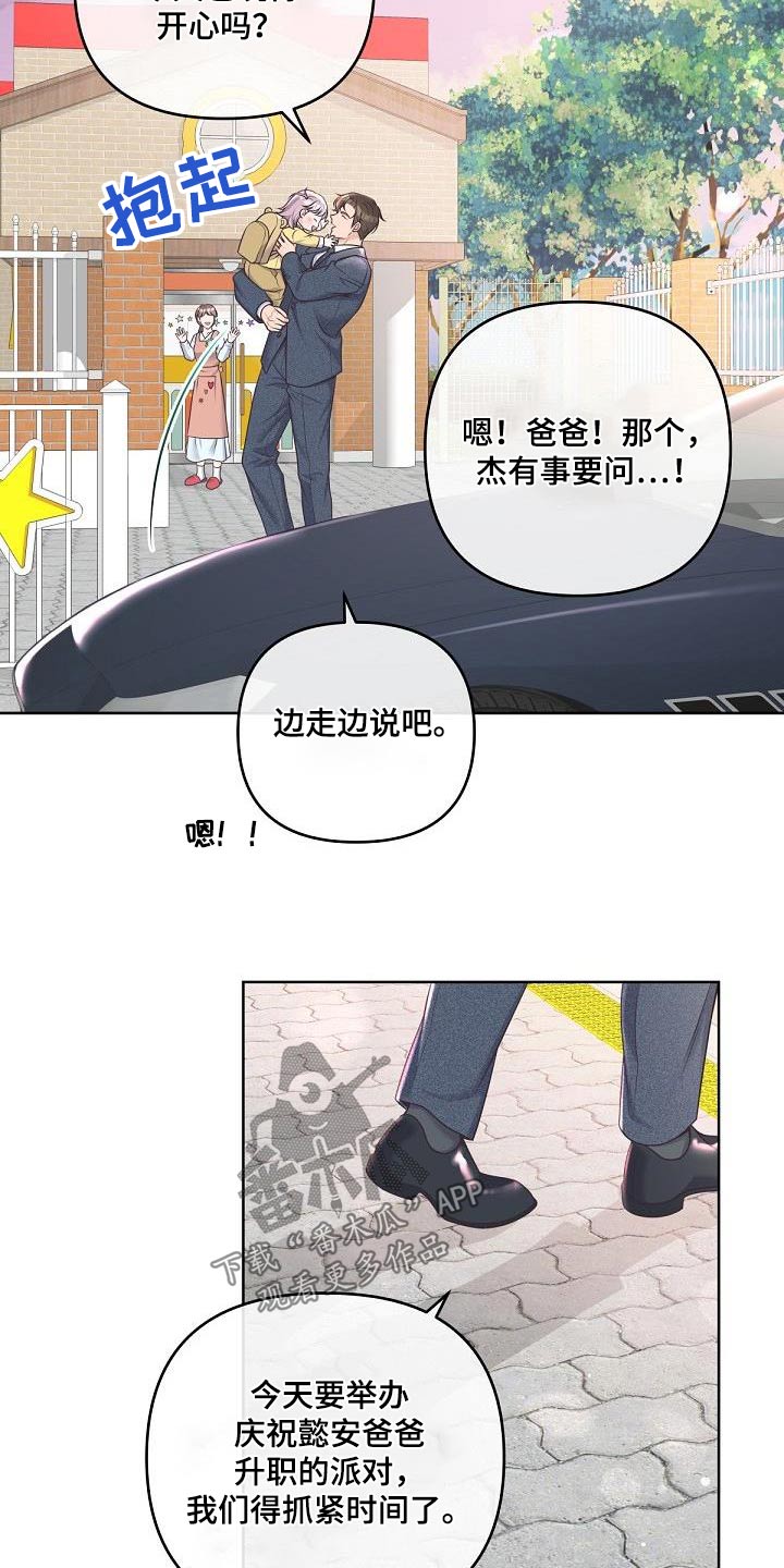 《阿尔法管家》漫画最新章节第159章：【番外】标记免费下拉式在线观看章节第【17】张图片