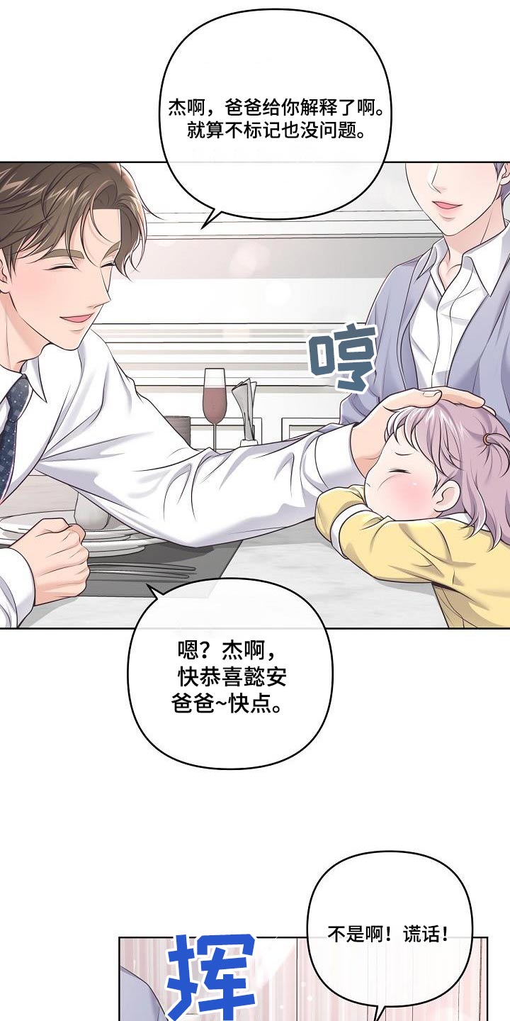 《阿尔法管家》漫画最新章节第159章：【番外】标记免费下拉式在线观看章节第【8】张图片