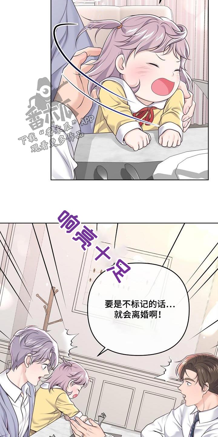 《阿尔法管家》漫画最新章节第159章：【番外】标记免费下拉式在线观看章节第【7】张图片