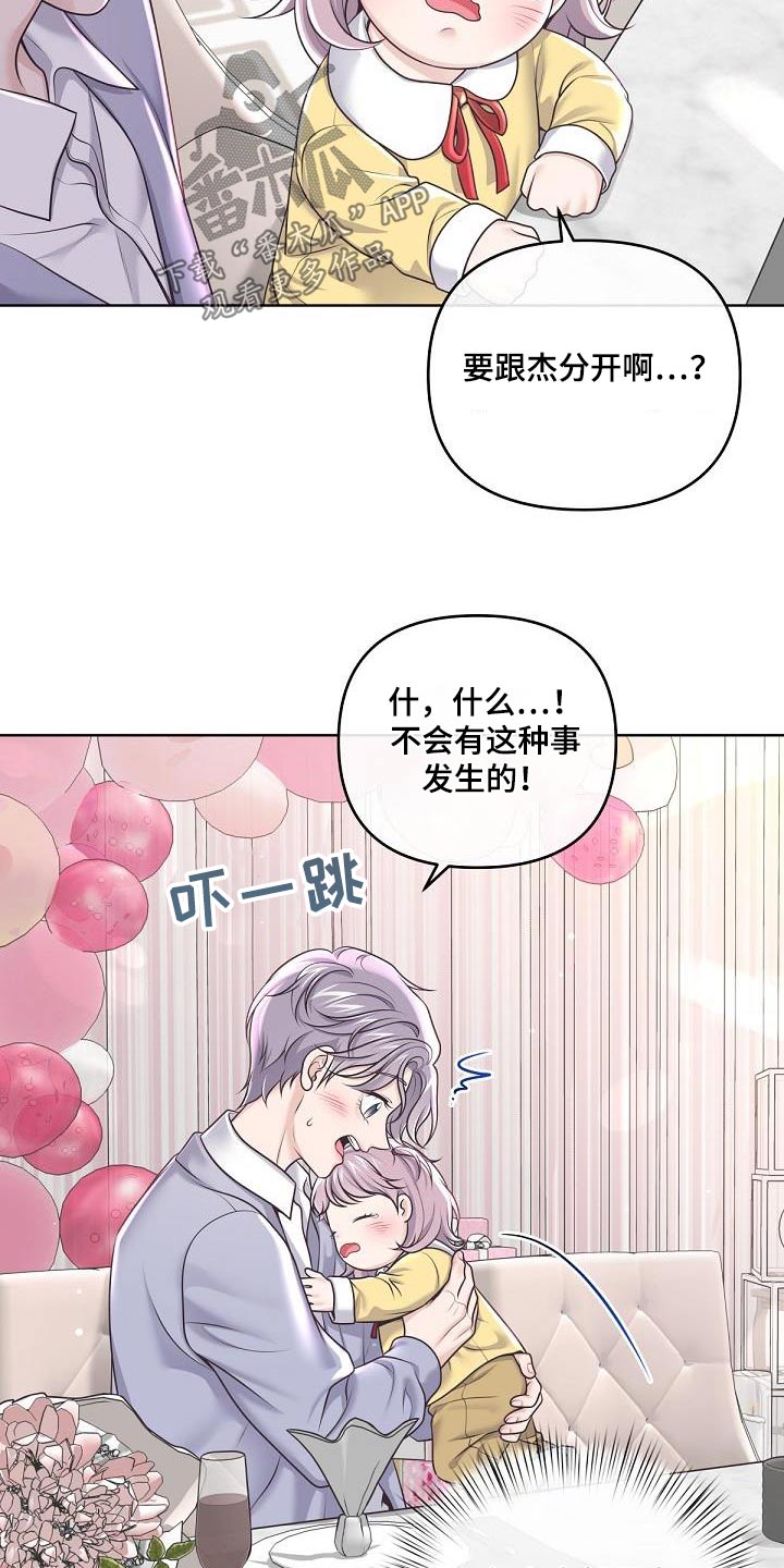 《阿尔法管家》漫画最新章节第159章：【番外】标记免费下拉式在线观看章节第【3】张图片