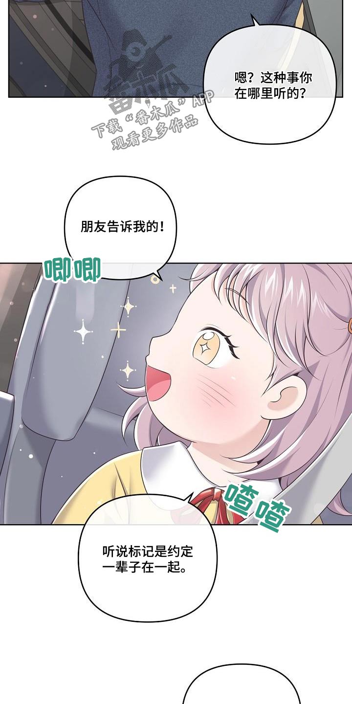 《阿尔法管家》漫画最新章节第159章：【番外】标记免费下拉式在线观看章节第【15】张图片