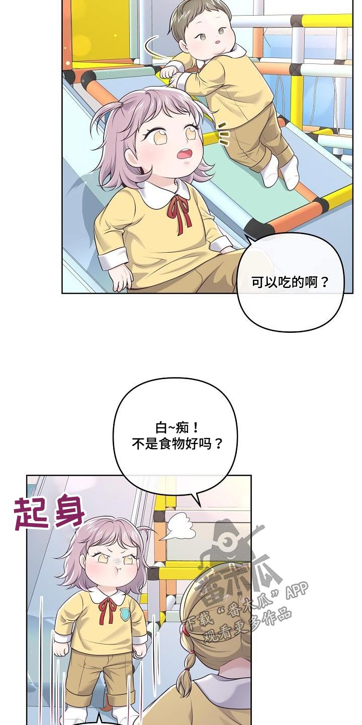 《阿尔法管家》漫画最新章节第159章：【番外】标记免费下拉式在线观看章节第【23】张图片