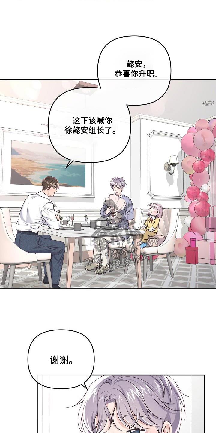 《阿尔法管家》漫画最新章节第159章：【番外】标记免费下拉式在线观看章节第【11】张图片