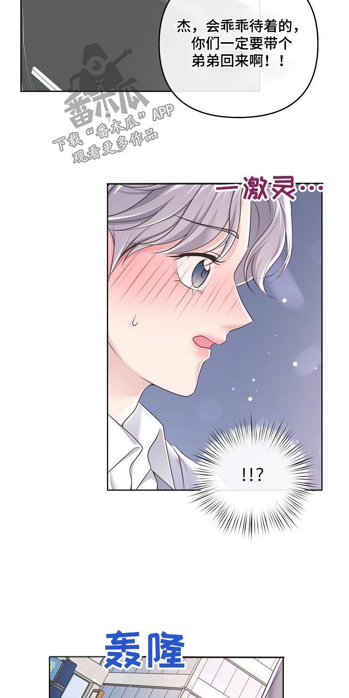 《阿尔法管家》漫画最新章节第160章：【番外】二人世界免费下拉式在线观看章节第【8】张图片