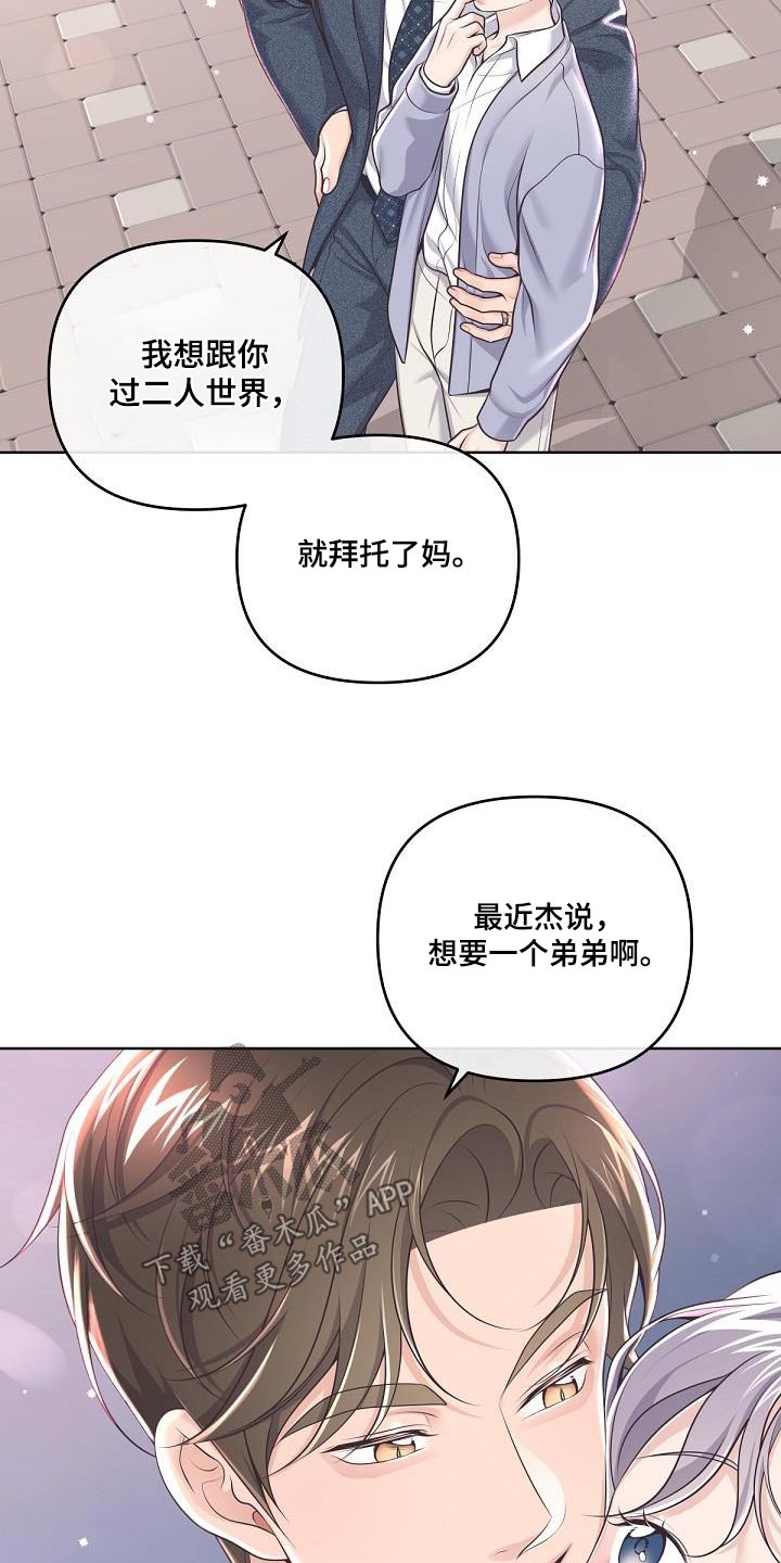 《阿尔法管家》漫画最新章节第160章：【番外】二人世界免费下拉式在线观看章节第【6】张图片