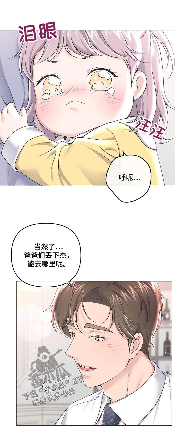 《阿尔法管家》漫画最新章节第160章：【番外】二人世界免费下拉式在线观看章节第【25】张图片