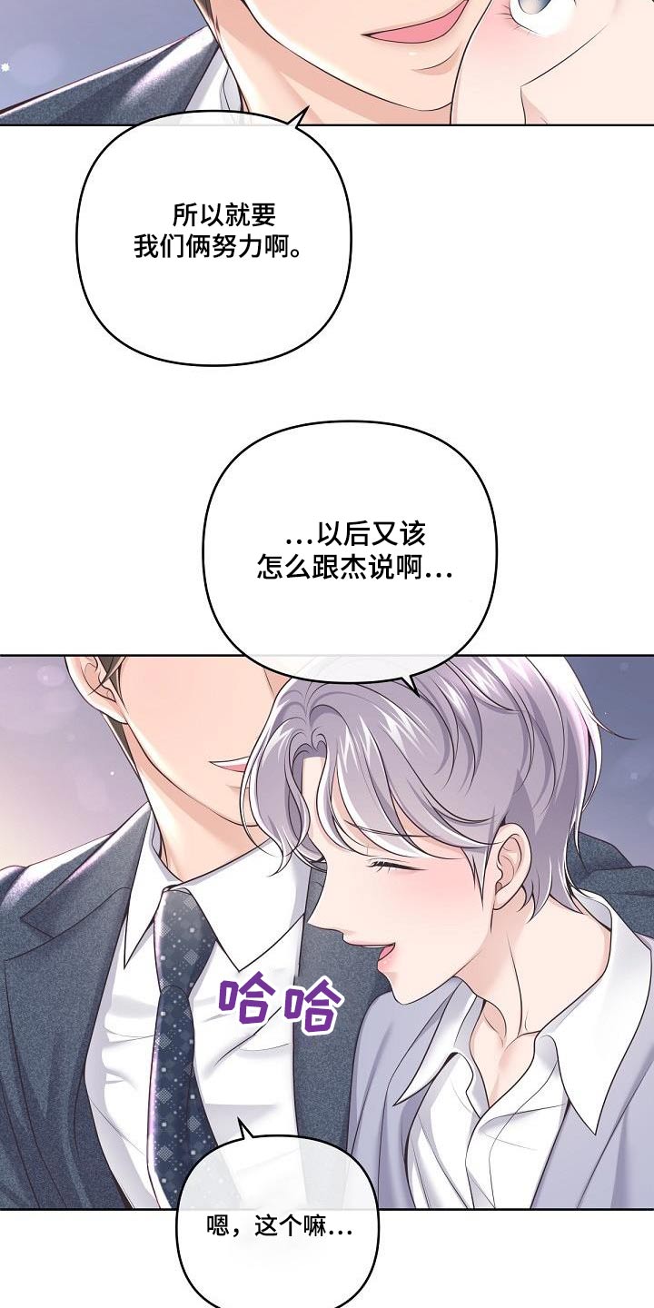 《阿尔法管家》漫画最新章节第160章：【番外】二人世界免费下拉式在线观看章节第【5】张图片