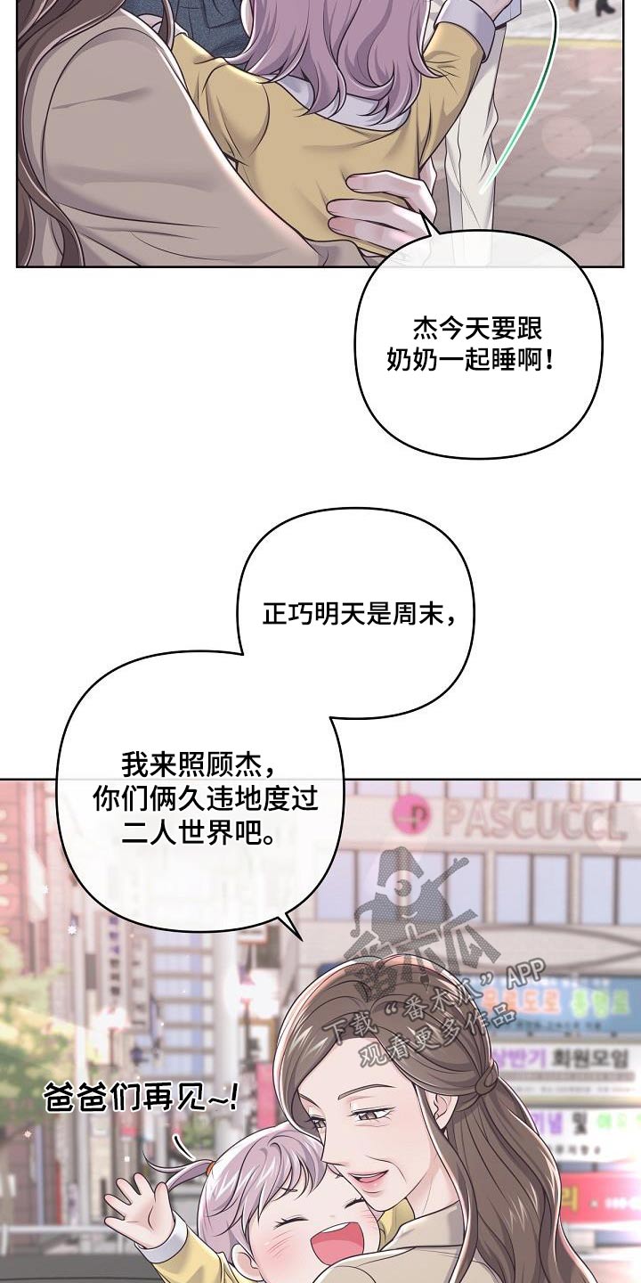 《阿尔法管家》漫画最新章节第160章：【番外】二人世界免费下拉式在线观看章节第【12】张图片