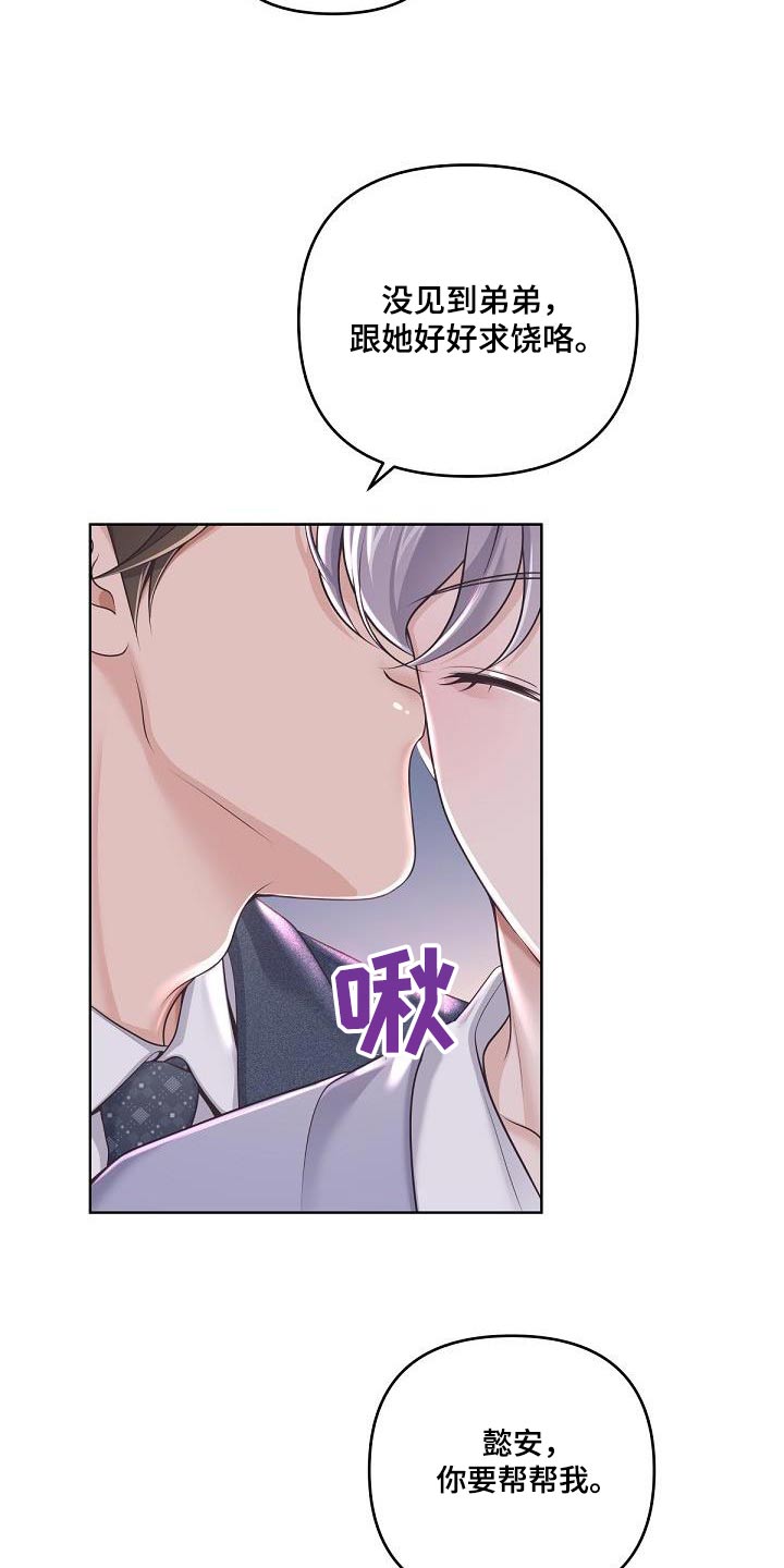 《阿尔法管家》漫画最新章节第160章：【番外】二人世界免费下拉式在线观看章节第【4】张图片