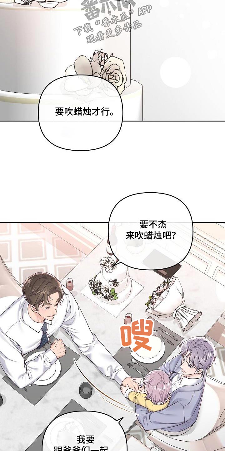 《阿尔法管家》漫画最新章节第160章：【番外】二人世界免费下拉式在线观看章节第【21】张图片