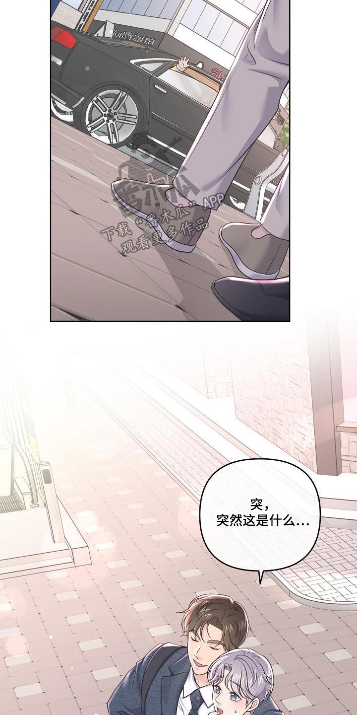 《阿尔法管家》漫画最新章节第160章：【番外】二人世界免费下拉式在线观看章节第【7】张图片