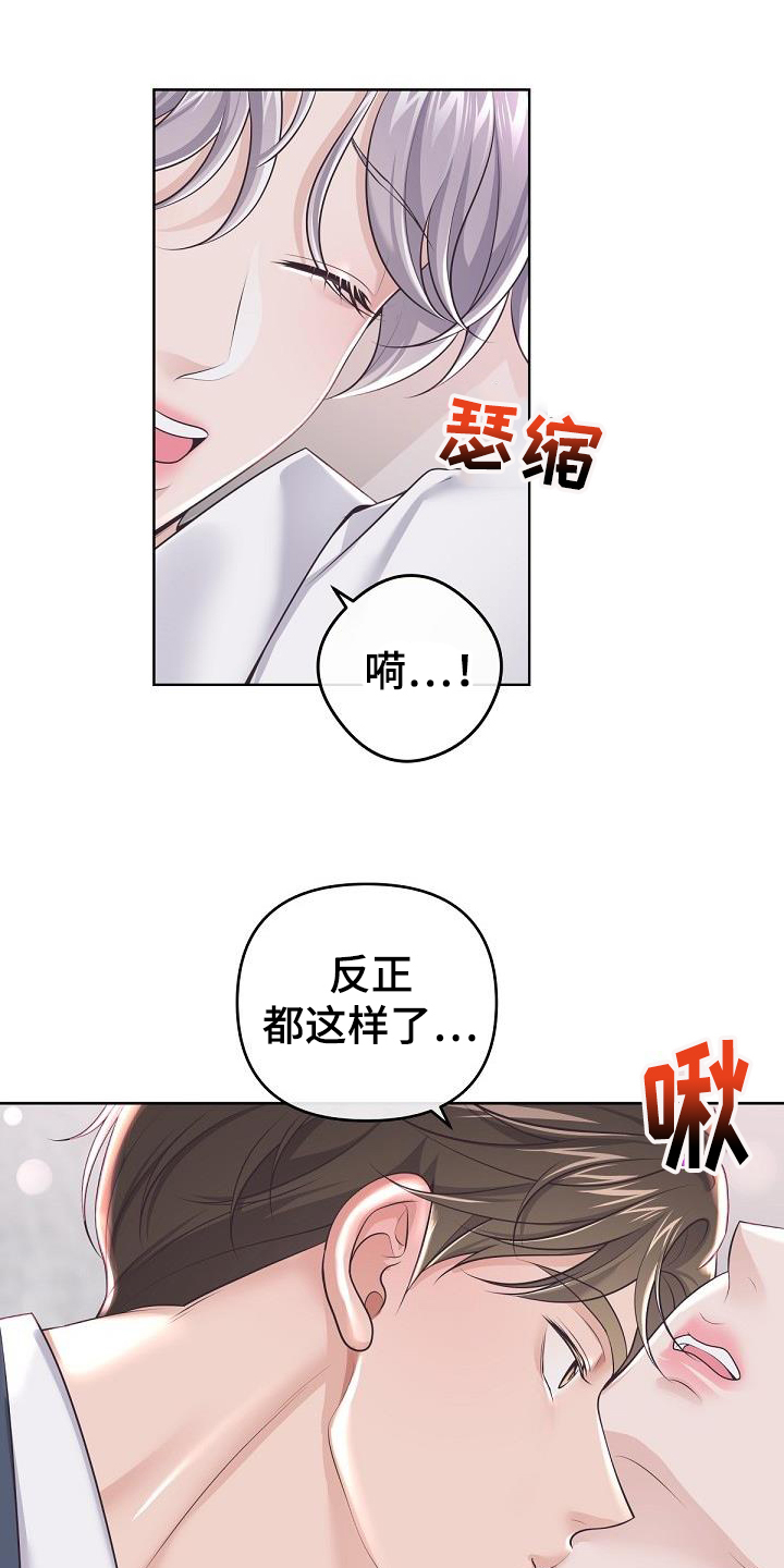 《阿尔法管家》漫画最新章节第161章：【番外】顾虑免费下拉式在线观看章节第【21】张图片