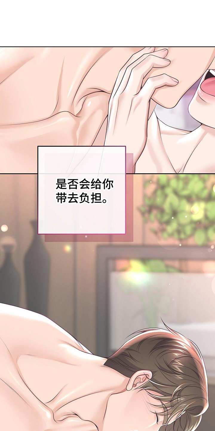 《阿尔法管家》漫画最新章节第161章：【番外】顾虑免费下拉式在线观看章节第【3】张图片