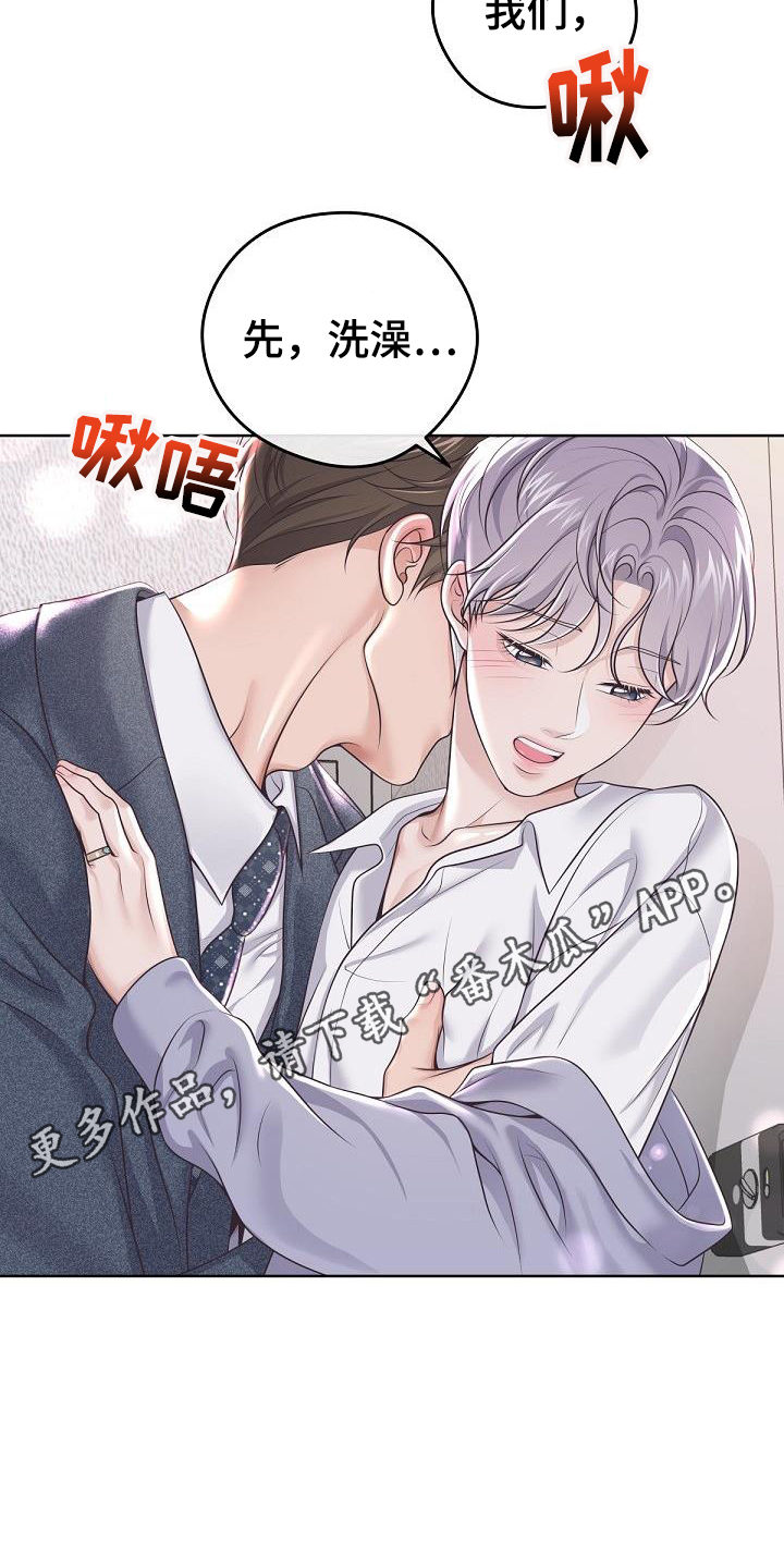 《阿尔法管家》漫画最新章节第161章：【番外】顾虑免费下拉式在线观看章节第【22】张图片