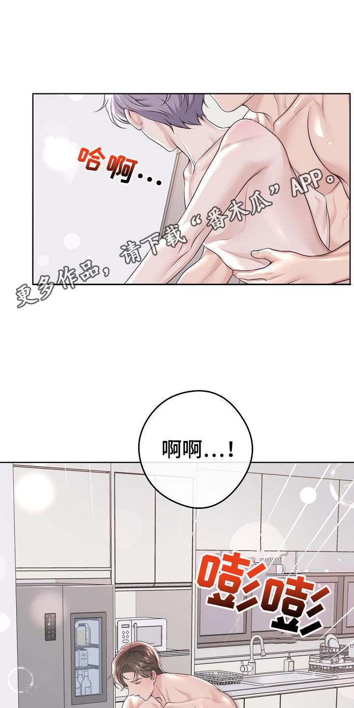 《阿尔法管家》漫画最新章节第161章：【番外】顾虑免费下拉式在线观看章节第【16】张图片