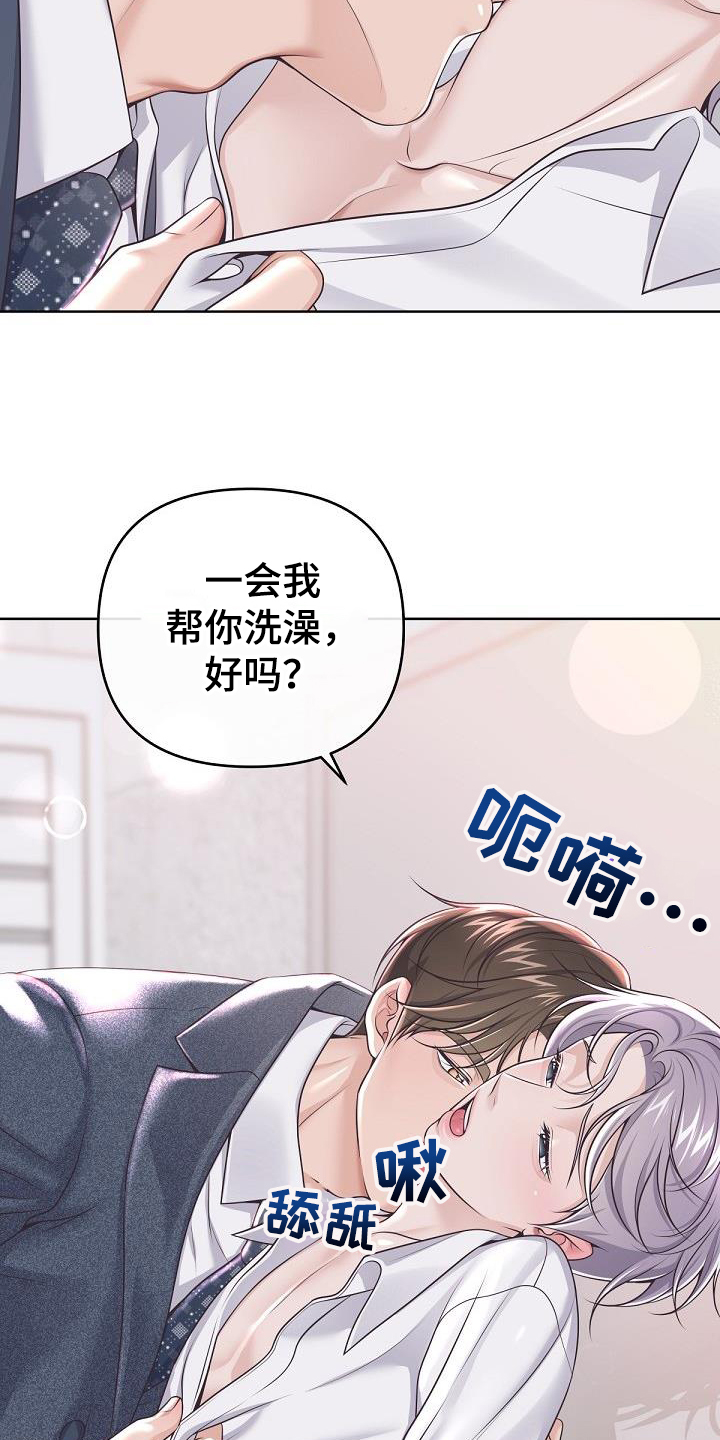 《阿尔法管家》漫画最新章节第161章：【番外】顾虑免费下拉式在线观看章节第【20】张图片