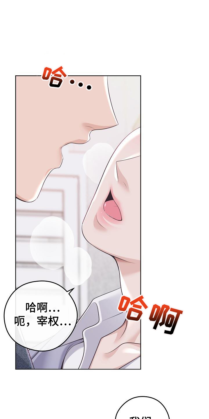 《阿尔法管家》漫画最新章节第161章：【番外】顾虑免费下拉式在线观看章节第【23】张图片