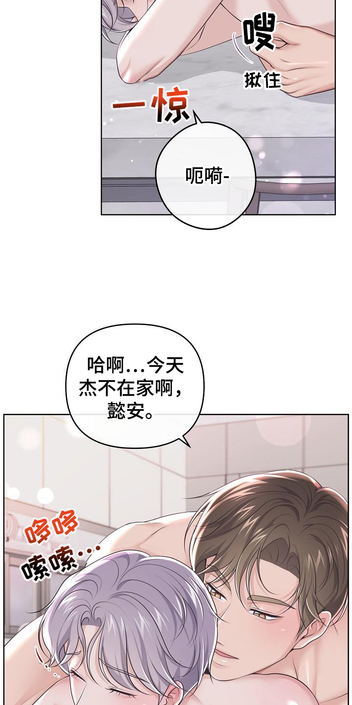 《阿尔法管家》漫画最新章节第161章：【番外】顾虑免费下拉式在线观看章节第【14】张图片