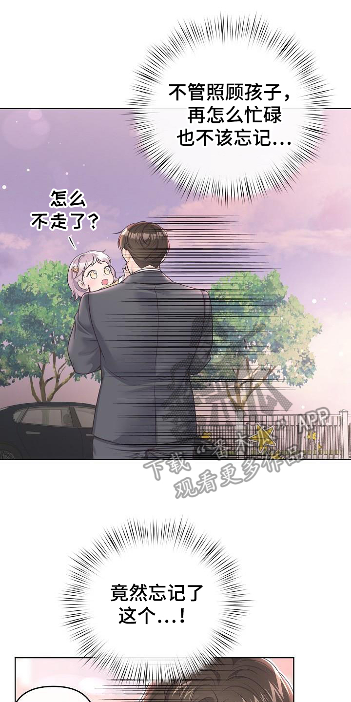 《阿尔法管家》漫画最新章节第162章：【番外】没有结婚照免费下拉式在线观看章节第【5】张图片