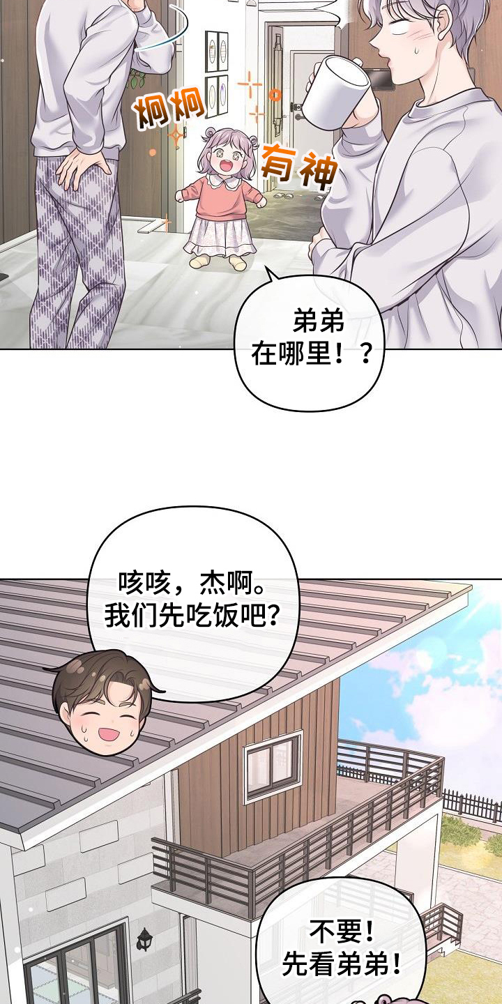 《阿尔法管家》漫画最新章节第162章：【番外】没有结婚照免费下拉式在线观看章节第【22】张图片