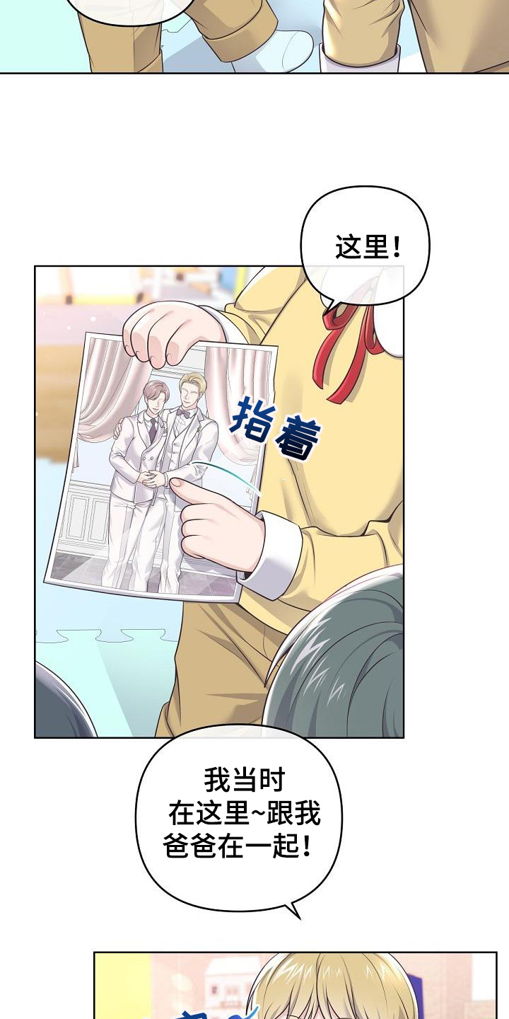 《阿尔法管家》漫画最新章节第162章：【番外】没有结婚照免费下拉式在线观看章节第【18】张图片