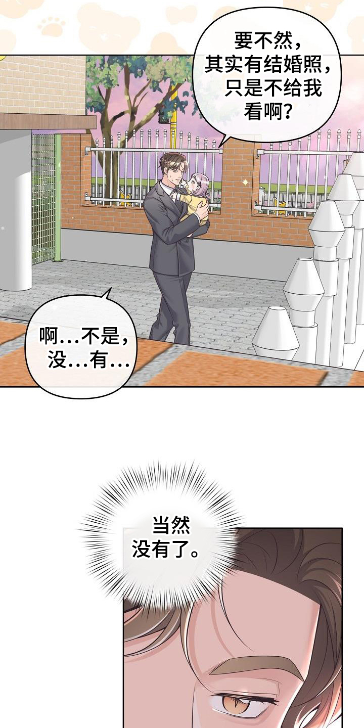 《阿尔法管家》漫画最新章节第162章：【番外】没有结婚照免费下拉式在线观看章节第【12】张图片