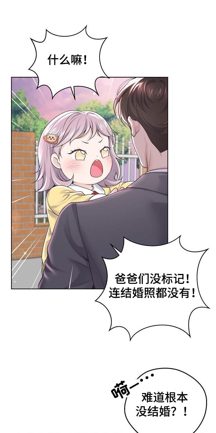 《阿尔法管家》漫画最新章节第162章：【番外】没有结婚照免费下拉式在线观看章节第【10】张图片