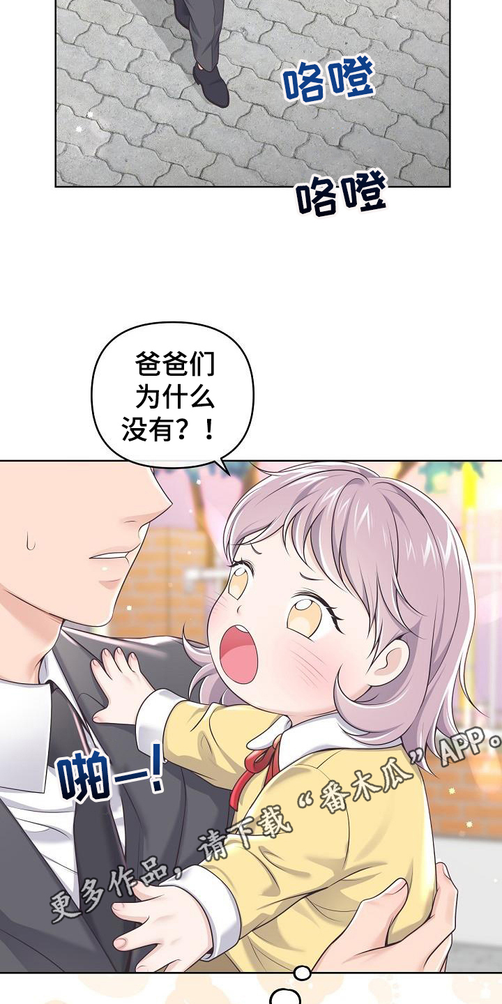 《阿尔法管家》漫画最新章节第162章：【番外】没有结婚照免费下拉式在线观看章节第【14】张图片