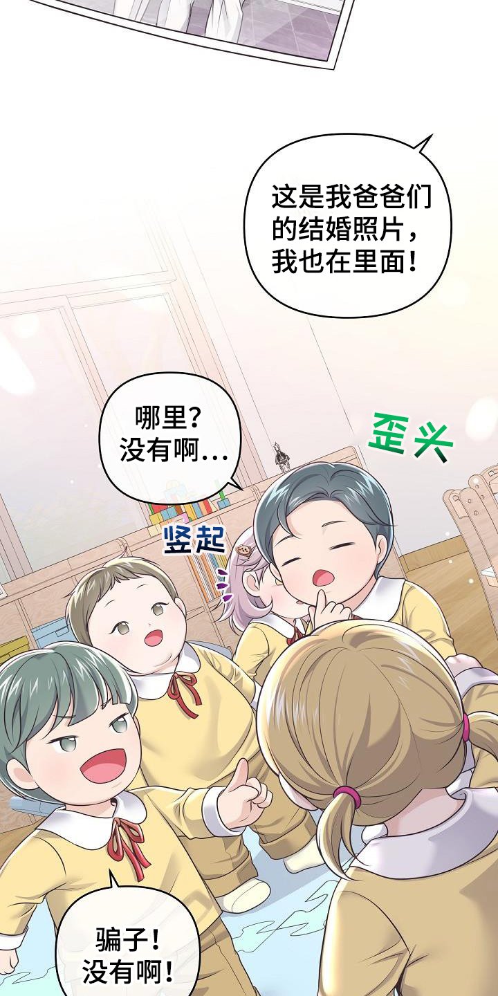 《阿尔法管家》漫画最新章节第162章：【番外】没有结婚照免费下拉式在线观看章节第【19】张图片