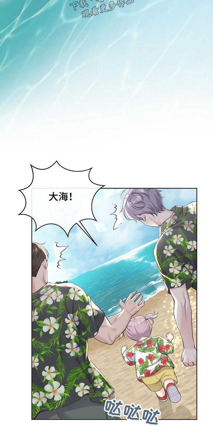 《阿尔法管家》漫画最新章节第163章：【番外】旅游免费下拉式在线观看章节第【10】张图片