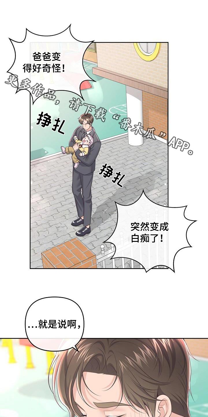 《阿尔法管家》漫画最新章节第163章：【番外】旅游免费下拉式在线观看章节第【27】张图片