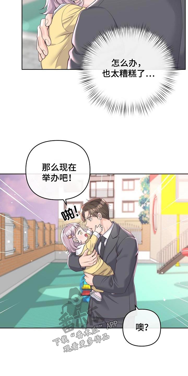 《阿尔法管家》漫画最新章节第163章：【番外】旅游免费下拉式在线观看章节第【25】张图片