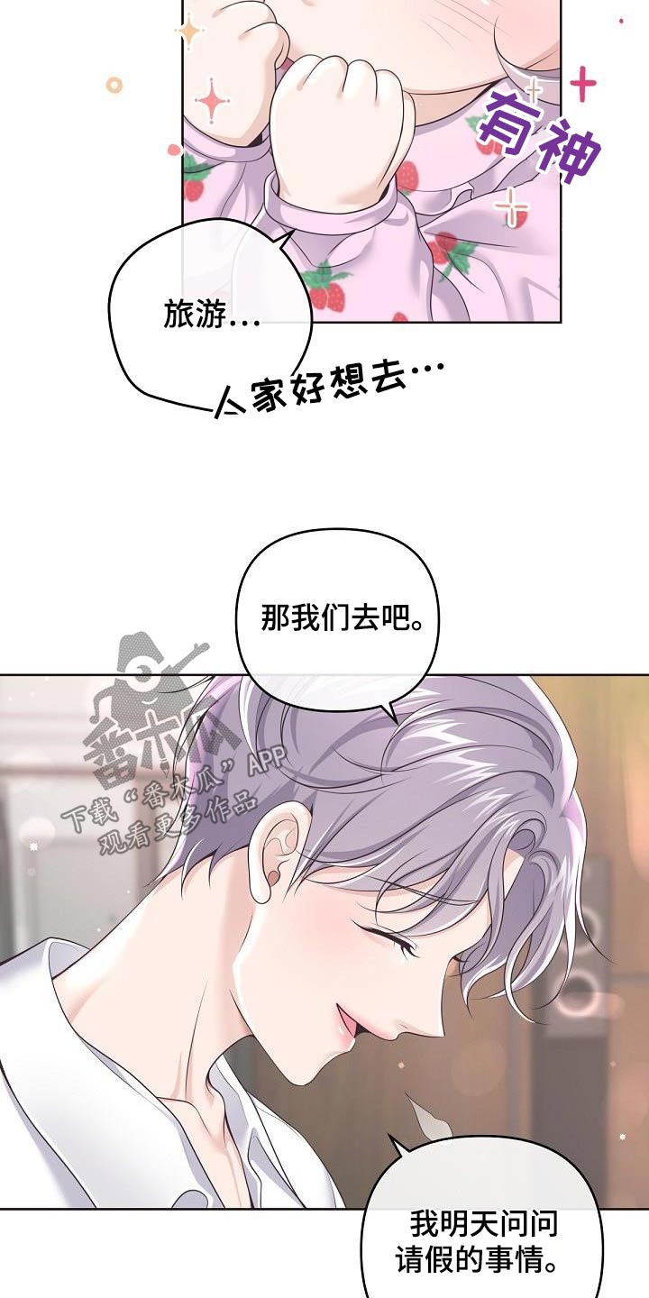 《阿尔法管家》漫画最新章节第163章：【番外】旅游免费下拉式在线观看章节第【16】张图片