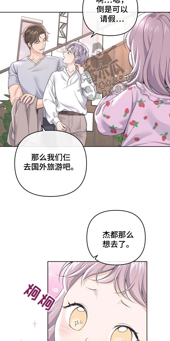 《阿尔法管家》漫画最新章节第163章：【番外】旅游免费下拉式在线观看章节第【18】张图片