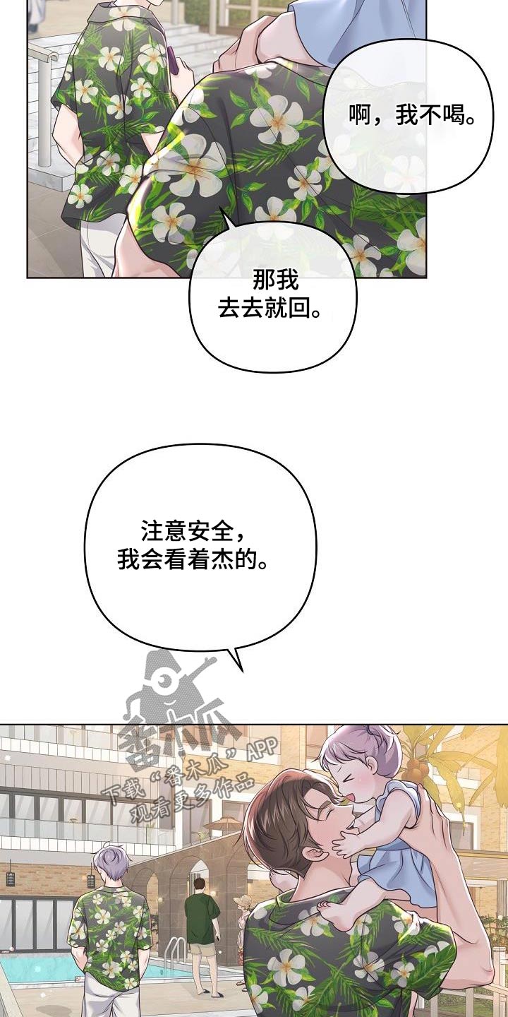 《阿尔法管家》漫画最新章节第163章：【番外】旅游免费下拉式在线观看章节第【2】张图片