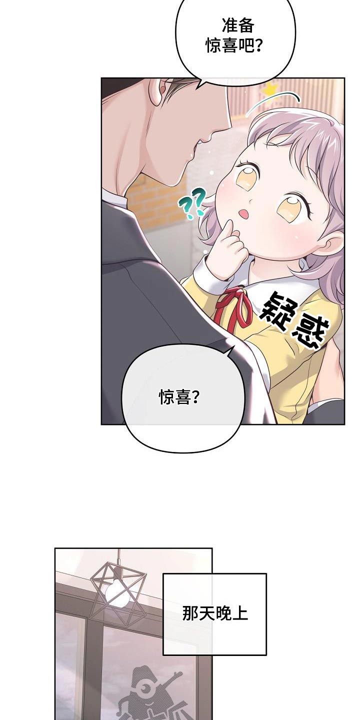 《阿尔法管家》漫画最新章节第163章：【番外】旅游免费下拉式在线观看章节第【21】张图片