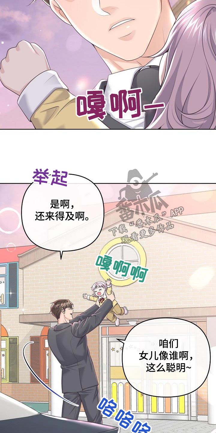 《阿尔法管家》漫画最新章节第163章：【番外】旅游免费下拉式在线观看章节第【23】张图片