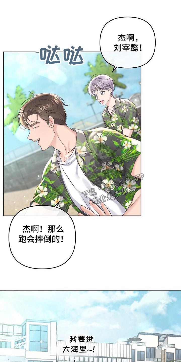 《阿尔法管家》漫画最新章节第163章：【番外】旅游免费下拉式在线观看章节第【9】张图片