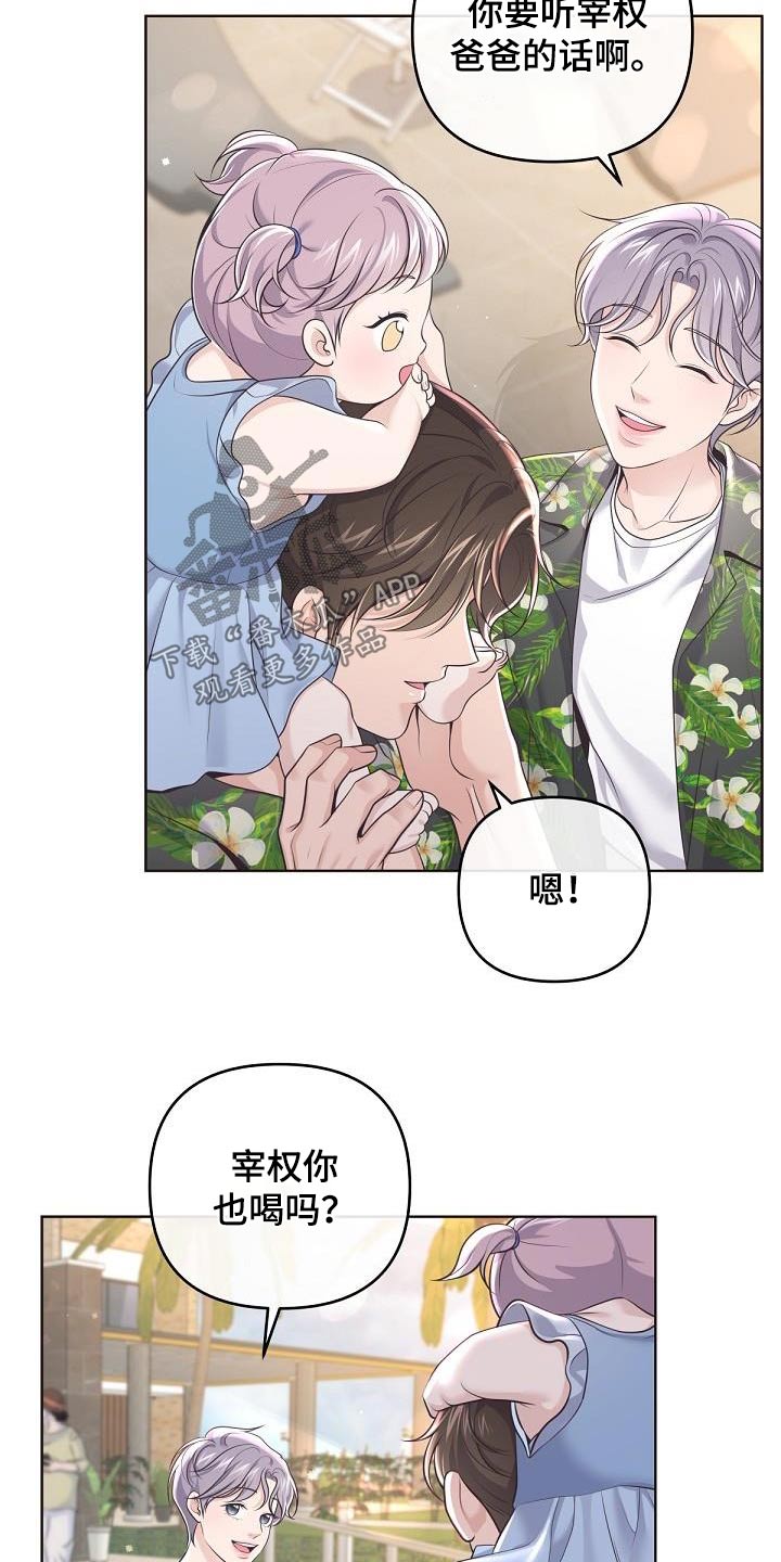 《阿尔法管家》漫画最新章节第163章：【番外】旅游免费下拉式在线观看章节第【3】张图片