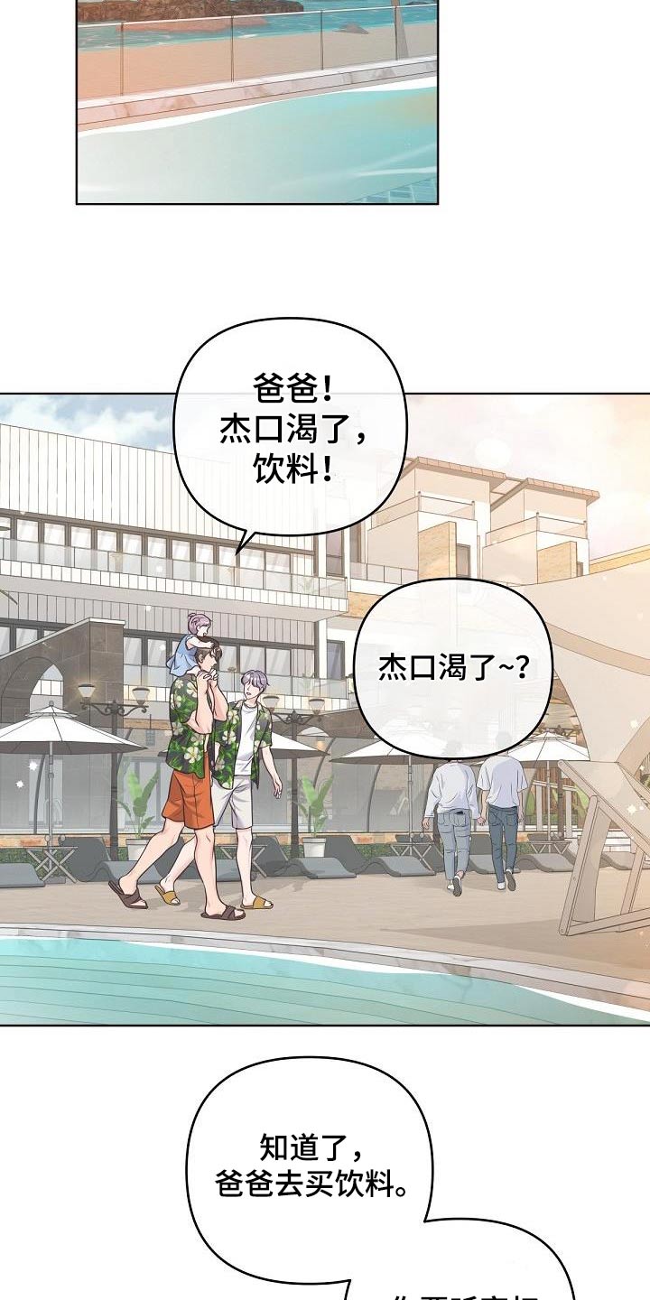 《阿尔法管家》漫画最新章节第163章：【番外】旅游免费下拉式在线观看章节第【4】张图片