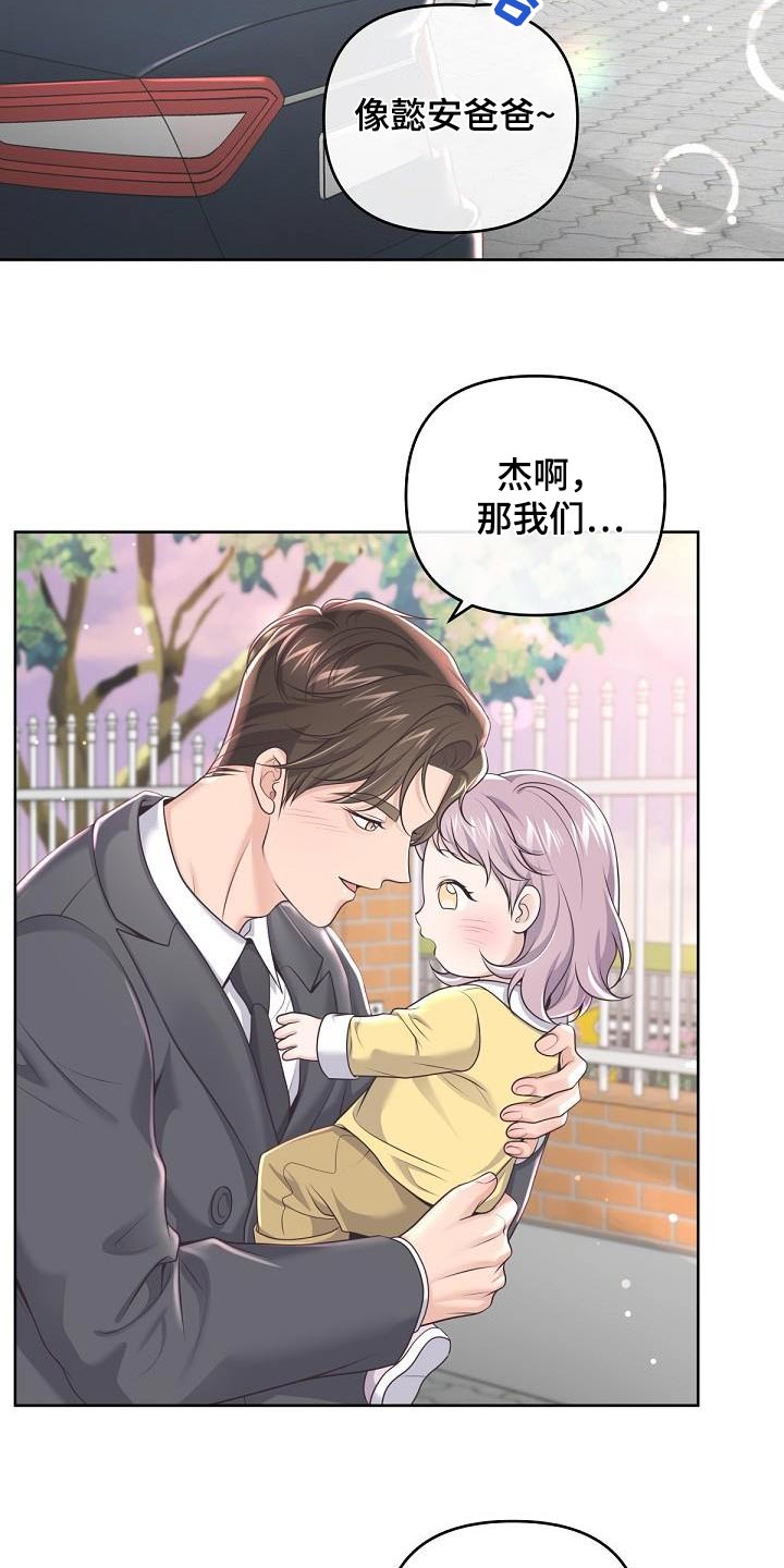 《阿尔法管家》漫画最新章节第163章：【番外】旅游免费下拉式在线观看章节第【22】张图片