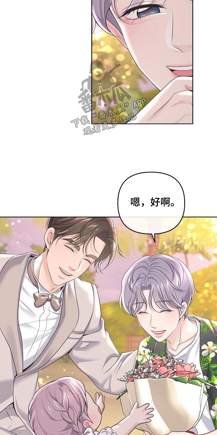 《阿尔法管家》漫画最新章节第164章：【番外】惊喜免费下拉式在线观看章节第【16】张图片