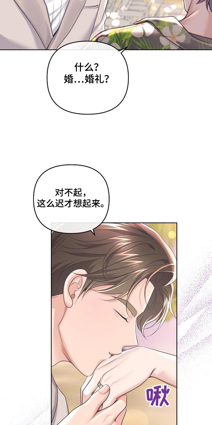 《阿尔法管家》漫画最新章节第164章：【番外】惊喜免费下拉式在线观看章节第【20】张图片