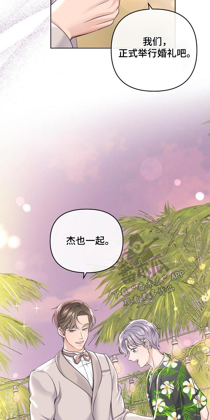 《阿尔法管家》漫画最新章节第164章：【番外】惊喜免费下拉式在线观看章节第【19】张图片