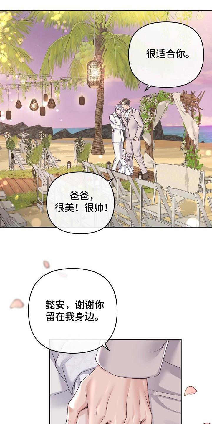 《阿尔法管家》漫画最新章节第164章：【番外】惊喜免费下拉式在线观看章节第【10】张图片